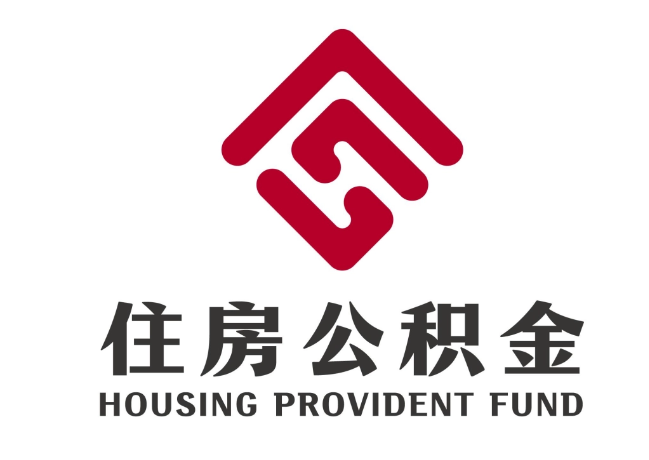 普陀住房公积金代提